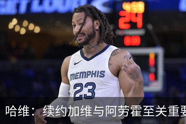 哈维：续约加维与阿劳霍至关重要 登贝莱留队或成可能