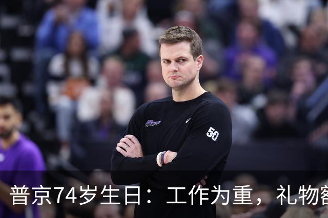 普京74岁生日：工作为重，礼物额度有限